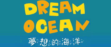 Dream Ocean全國兒童海洋繪畫比賽網