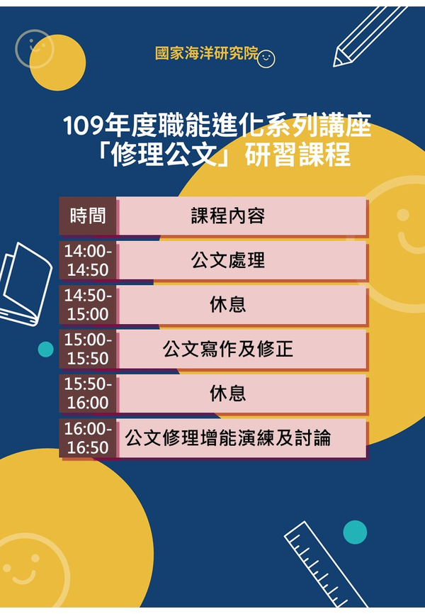 20200527_公文修理課程_課程表