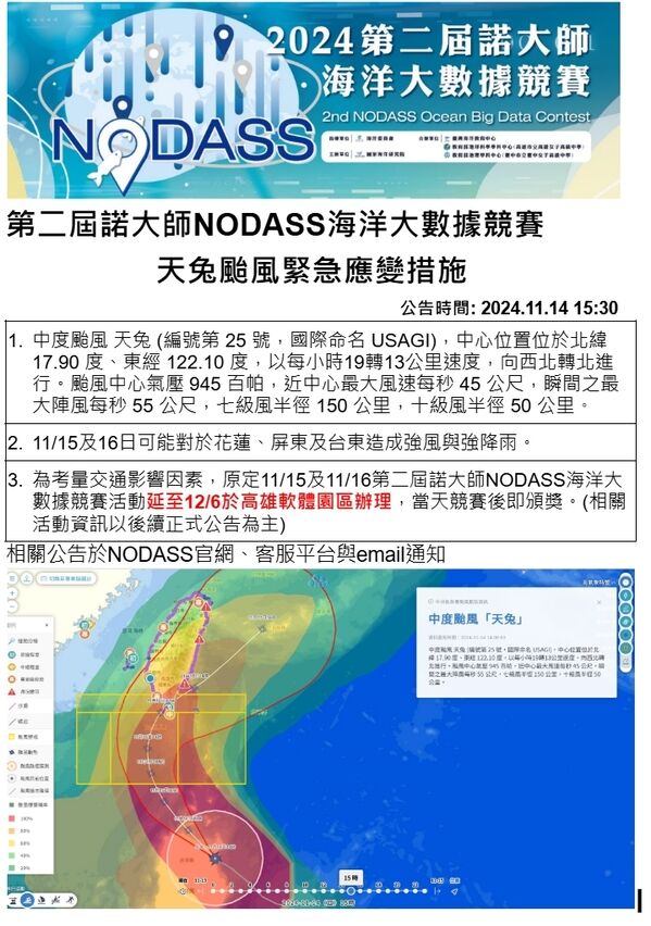 決賽時程公告