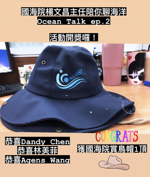 【開獎通知-國海院海科中心楊文昌主任陪你聊海洋Ocean Talks-Podcast ep.2】