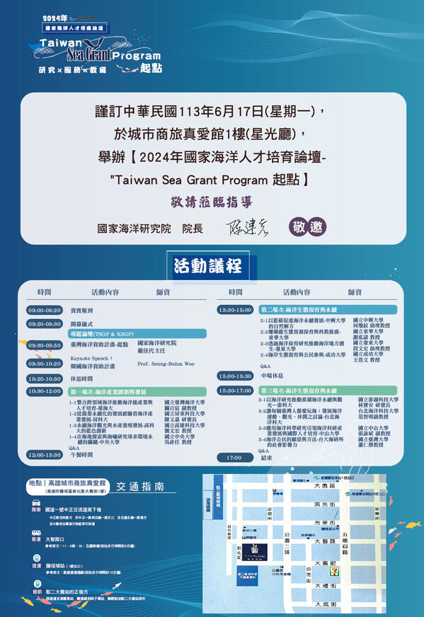 (邀請卡)2024年國家海洋人才培育論壇-Taiwan Sea Grant Program 起點