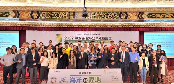 圖1：「2022第五屆GCSF全球企業永續論壇-海洋與陸地之間的永續生活」參與貴賓大合照