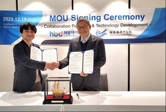 國家海洋研究院與韓國海春數據(HAEBOM) 簽署合作備忘錄(MOU)