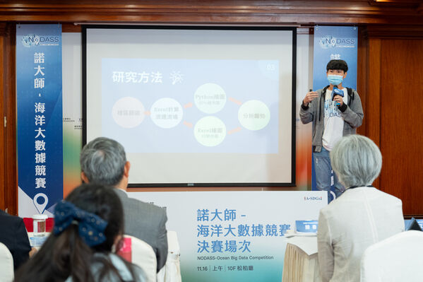 20231116_Nodass諾大師海洋大數據競賽_決賽簡報