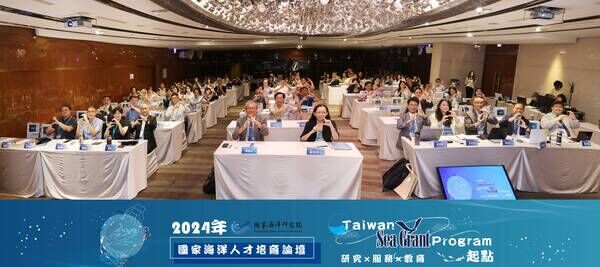 圖1：「 2024年國家海洋人才培育論壇-Taiwan Sea Grant Program起點」大合照