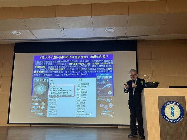 邵廣昭榮譽講座教授介紹《魚大十八變：魚卵及仔稚魚多樣性圖鑑》的內容