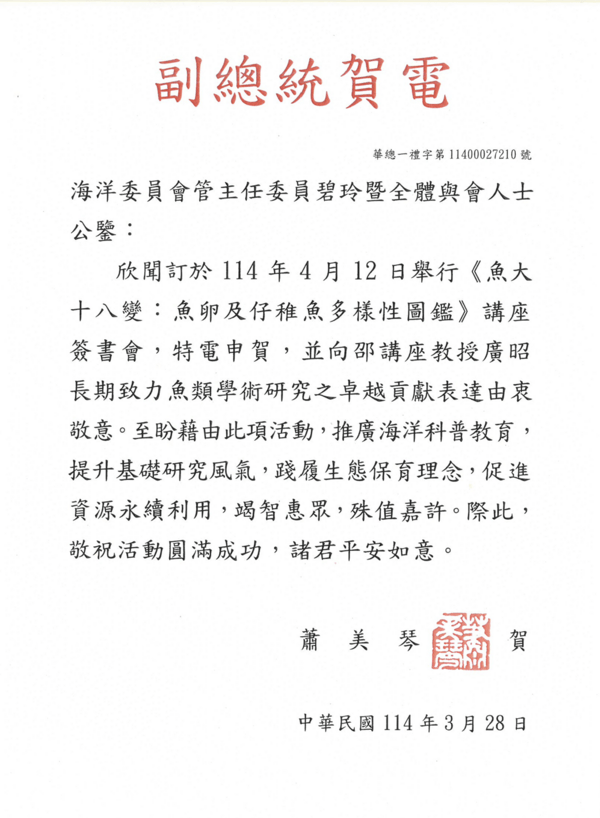 副總統賀電內容