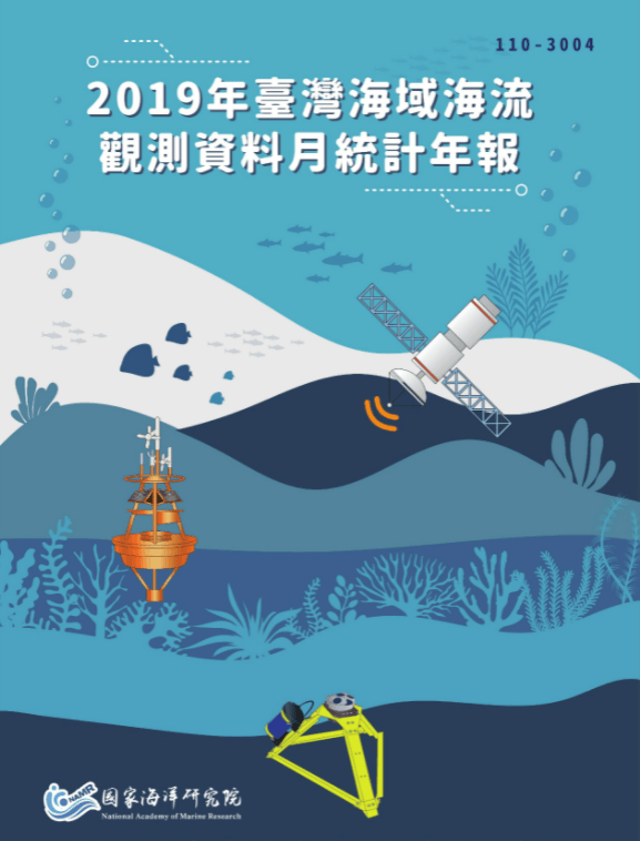 2019年臺灣海域海流觀測資料月統計年報