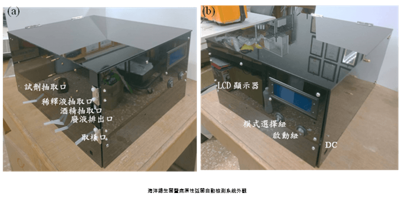 海洋現場總菌暨弧菌自動檢測系統開發