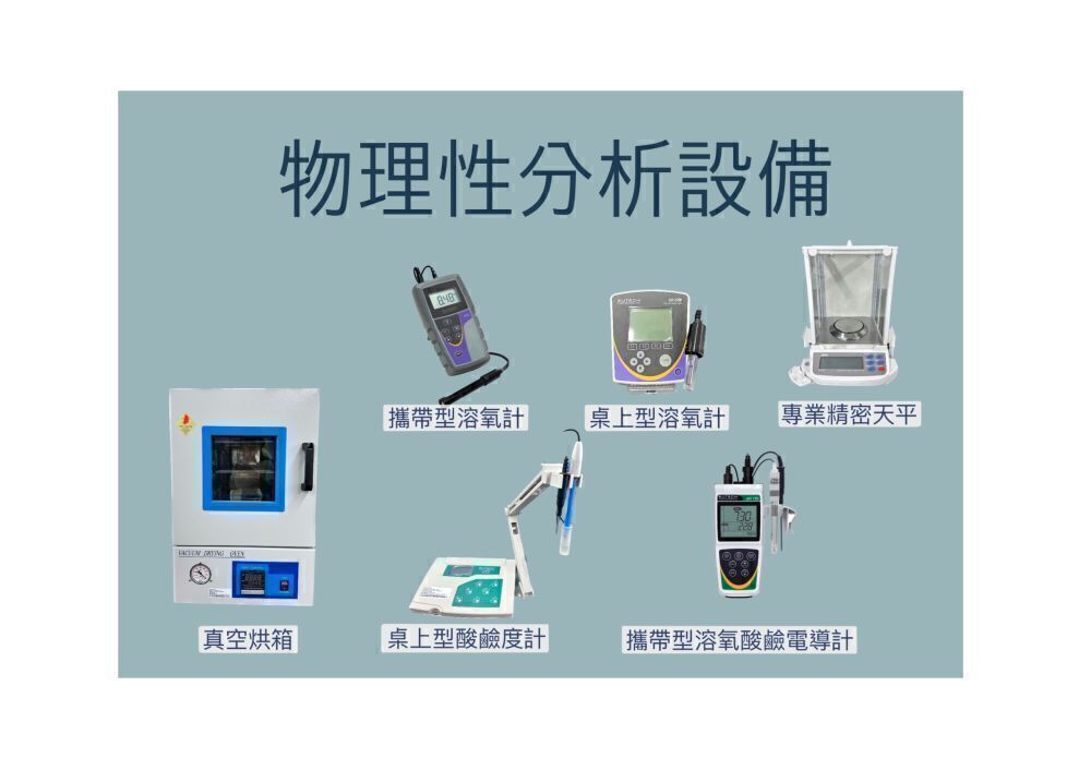 物理性分析設備2