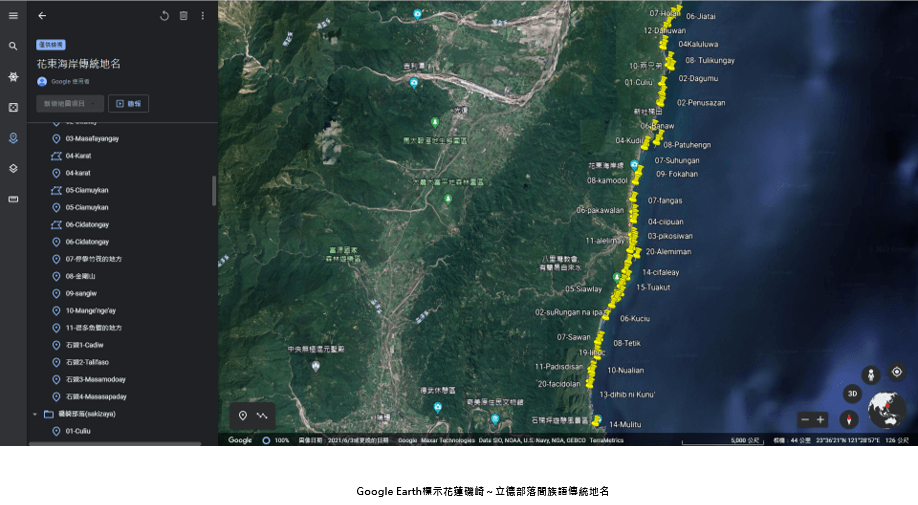 花東海岸傳統地名及海洋文化調查研究