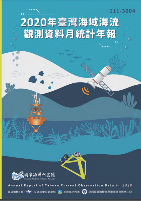 2021年臺灣海域波浪觀測資料月統計年報
